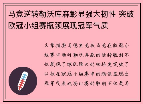 马竞逆转勒沃库森彰显强大韧性 突破欧冠小组赛瓶颈展现冠军气质 马竞逆转勒沃库森彰显强大韧性 突破欧冠小组赛瓶颈展现冠军气质