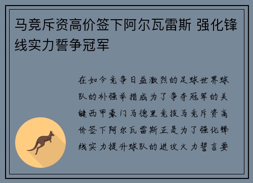 马竞斥资高价签下阿尔瓦雷斯 强化锋线实力誓争冠军 马竞斥资高价签下阿尔瓦雷斯 强化锋线实力誓争冠军