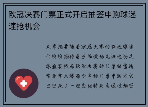 欧冠决赛门票正式开启抽签申购球迷速抢机会