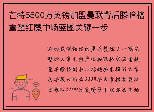 芒特5500万英镑加盟曼联背后滕哈格重塑红魔中场蓝图关键一步