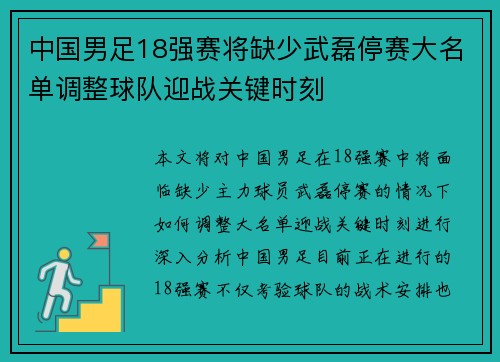 中国男足18强赛将缺少武磊停赛大名单调整球队迎战关键时刻